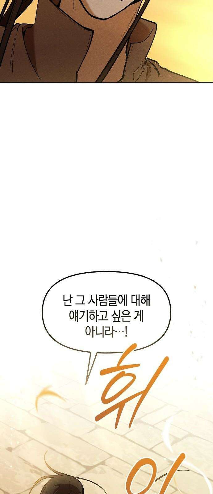 괴물의 바다 61화 7