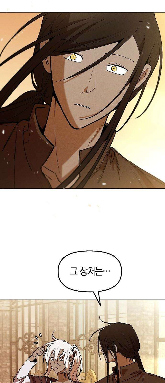 괴물의 바다 61화 10