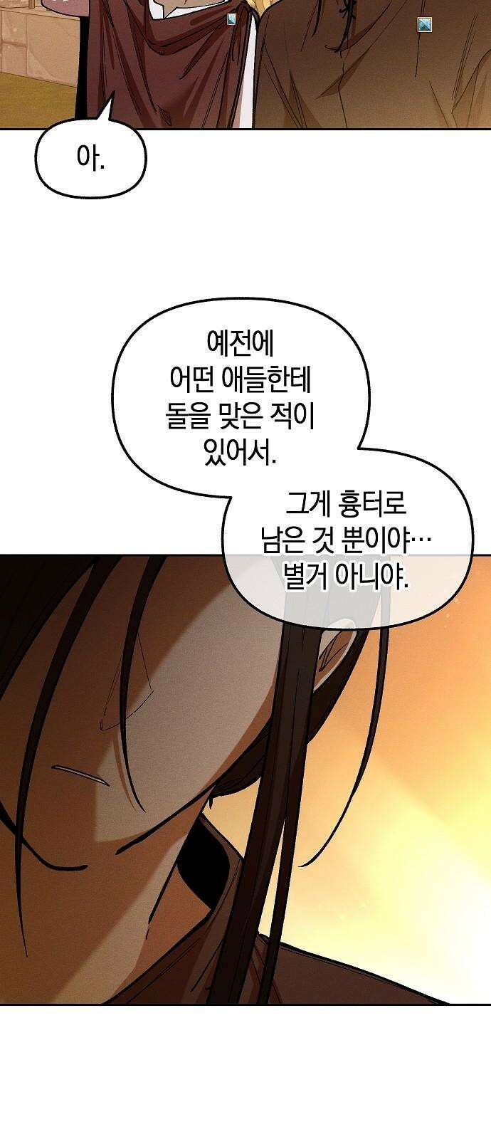 괴물의 바다 61화 11