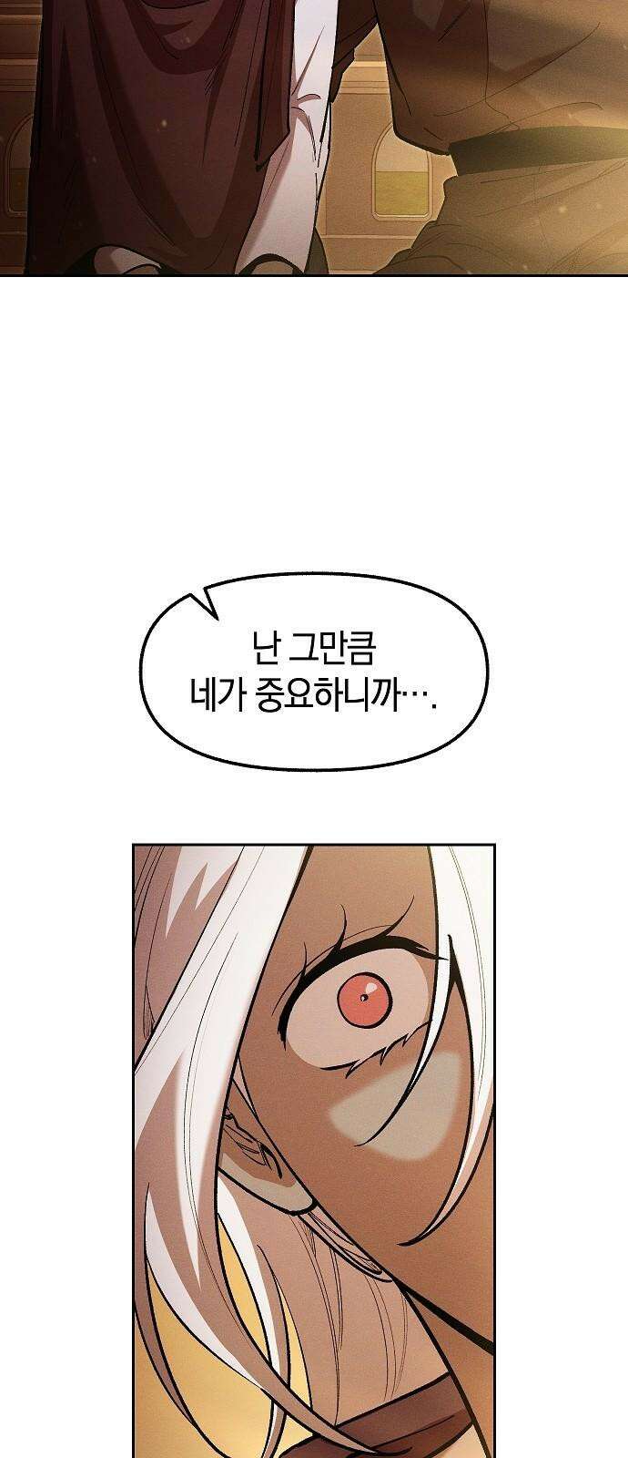괴물의 바다 61화 14