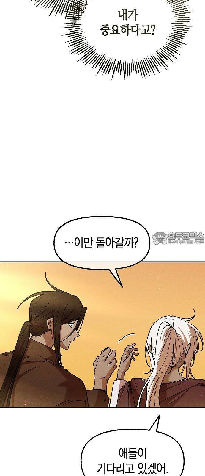 괴물의 바다 61화 18