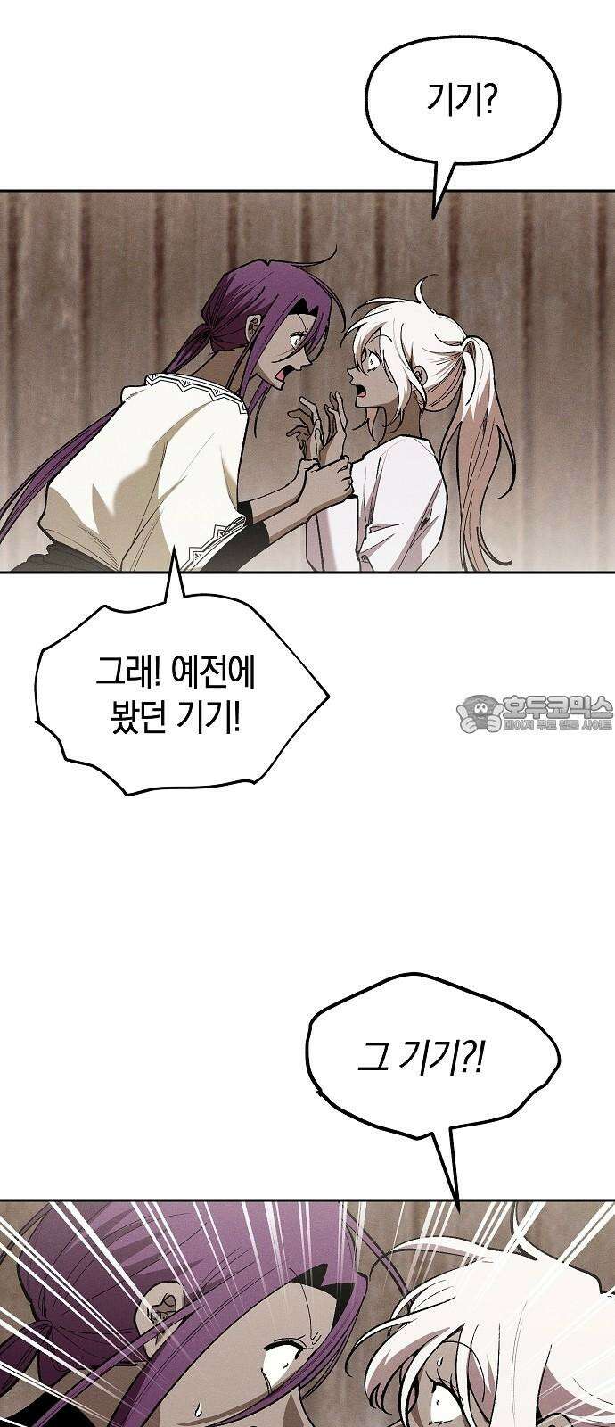 괴물의 바다 61화 24