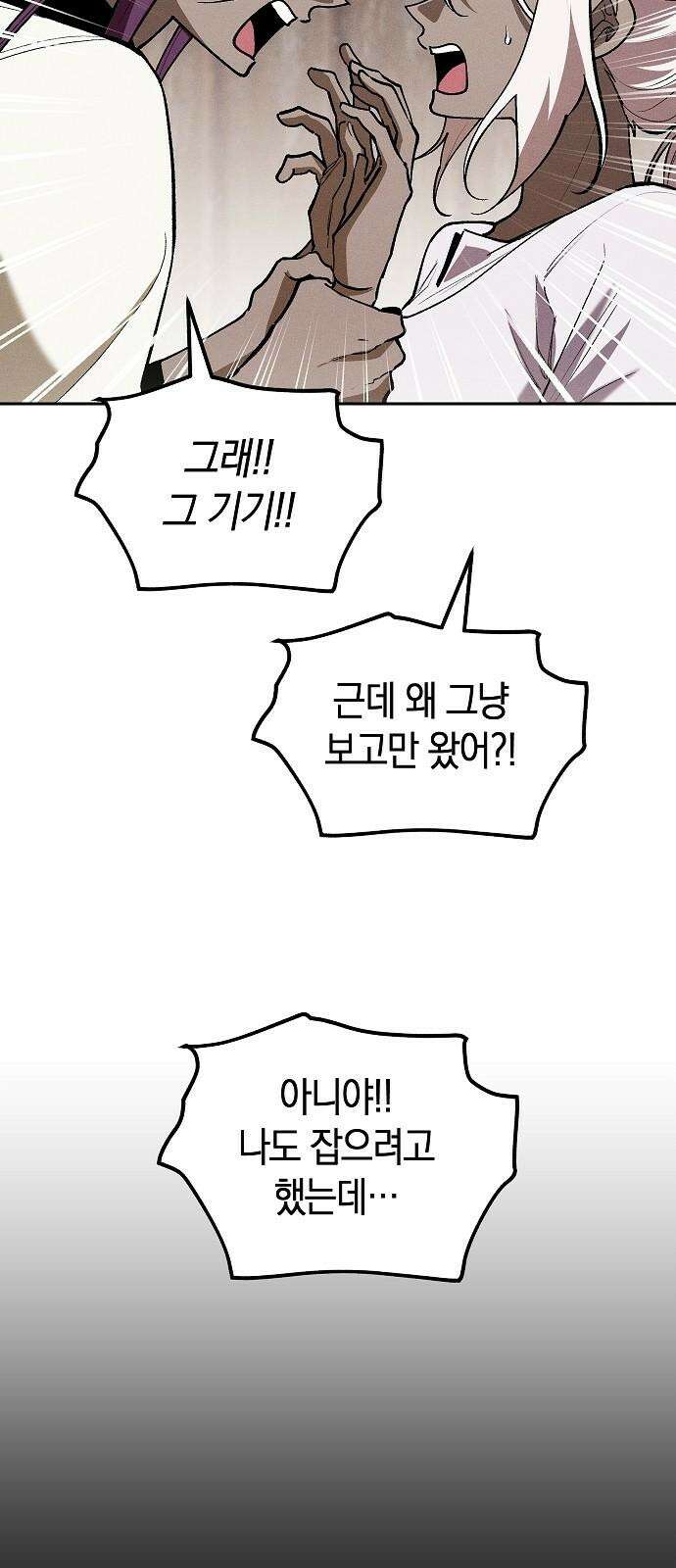 괴물의 바다 61화 25