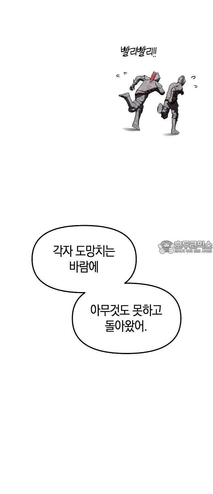 괴물의 바다 61화 30