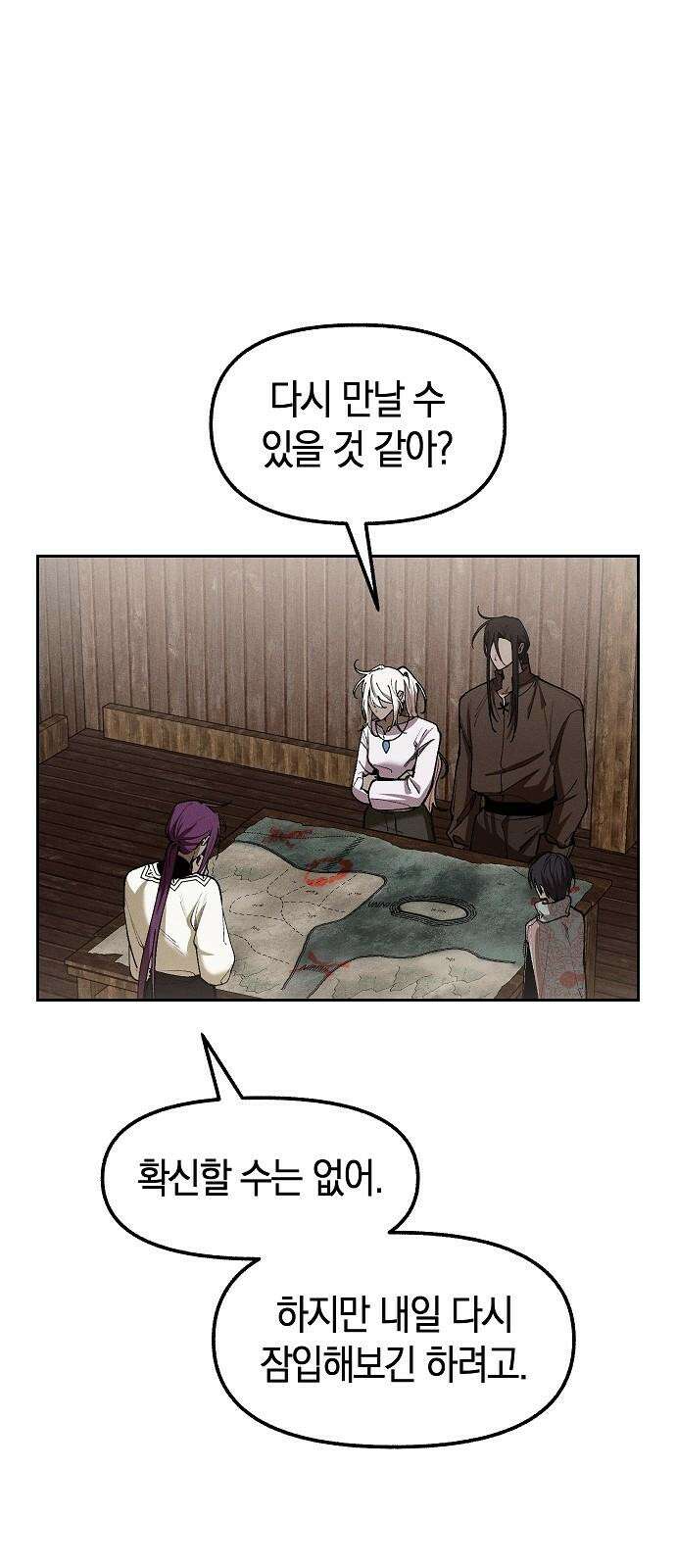 괴물의 바다 61화 31