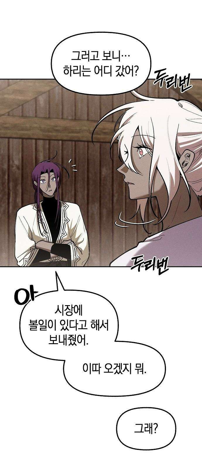 괴물의 바다 61화 32