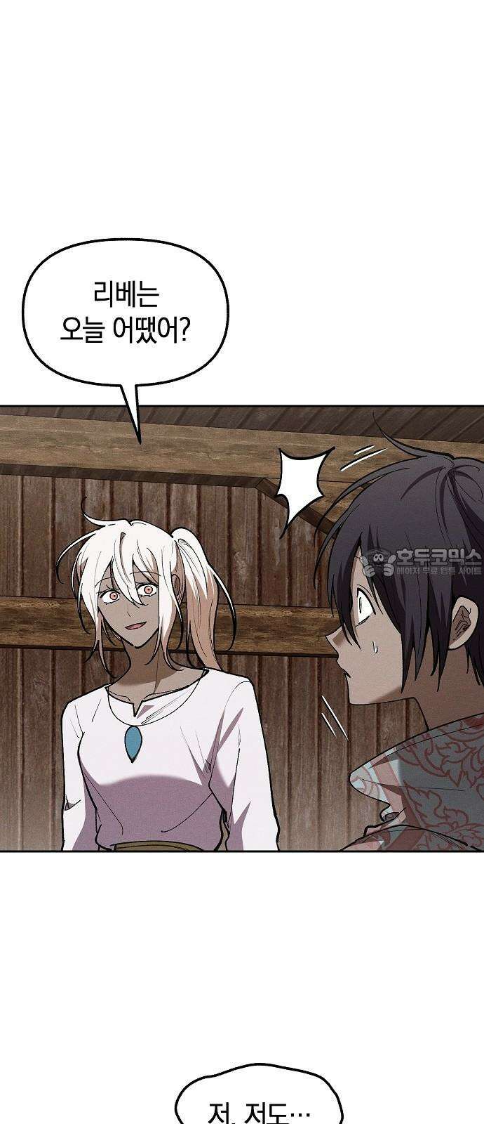 괴물의 바다 61화 33
