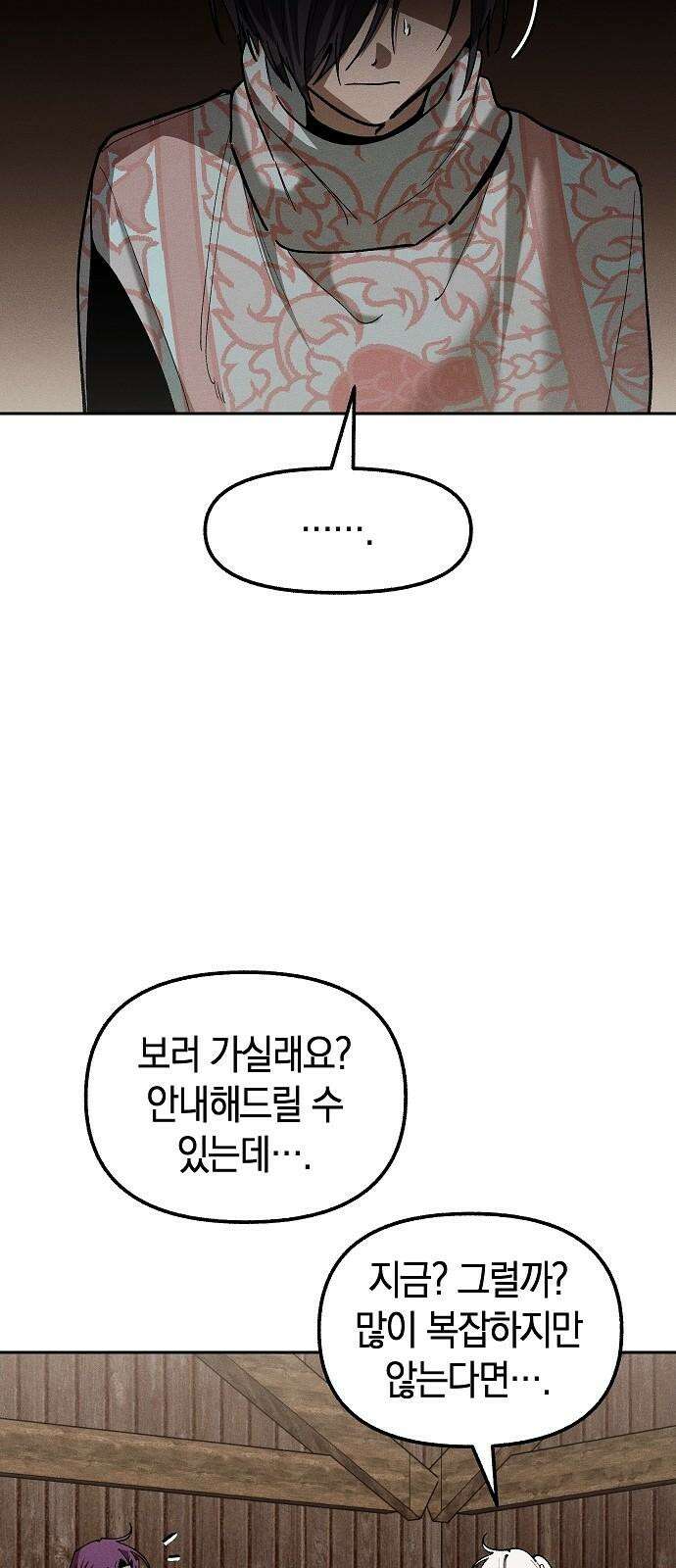 괴물의 바다 61화 35