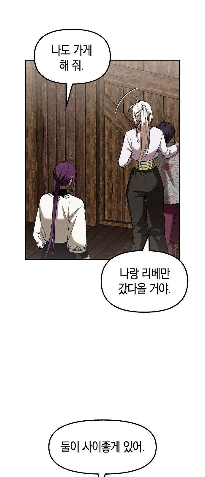 괴물의 바다 61화 40