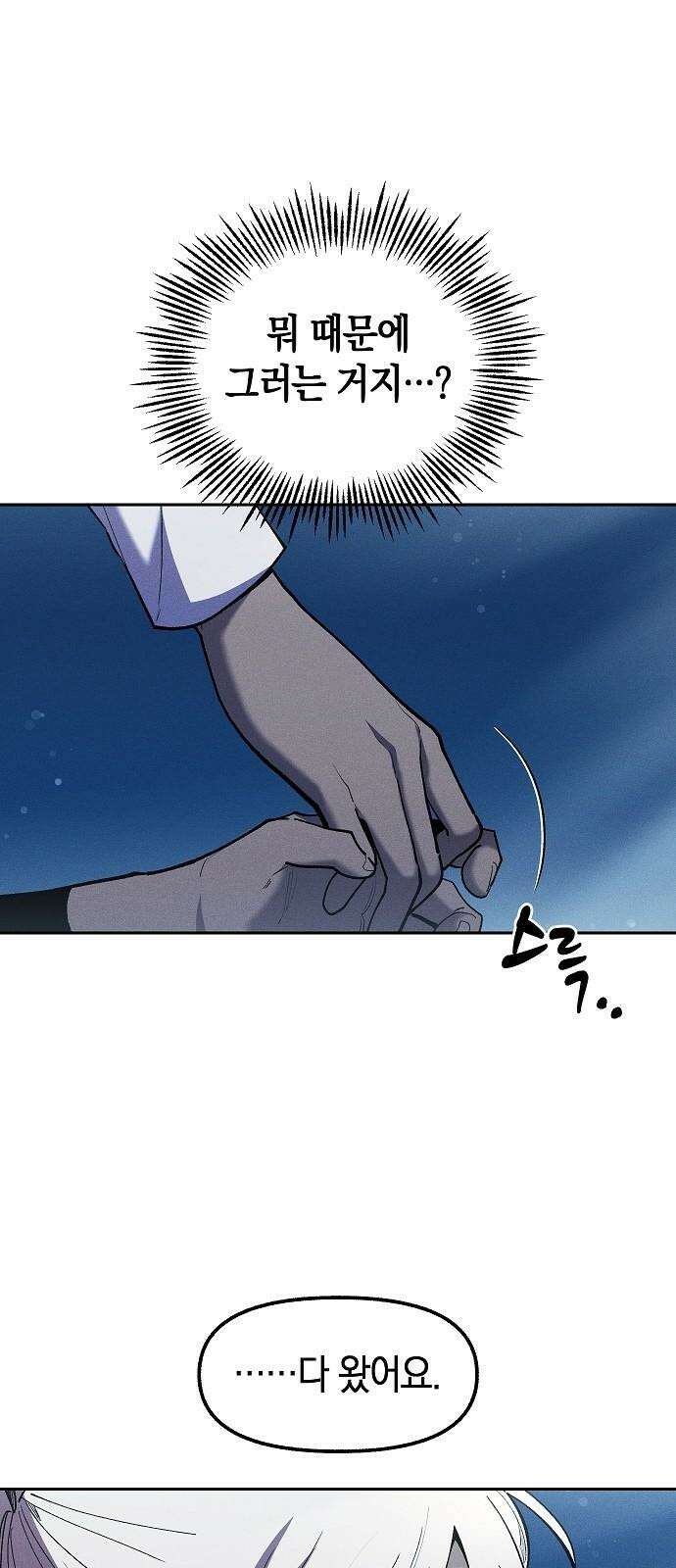 괴물의 바다 61화 46