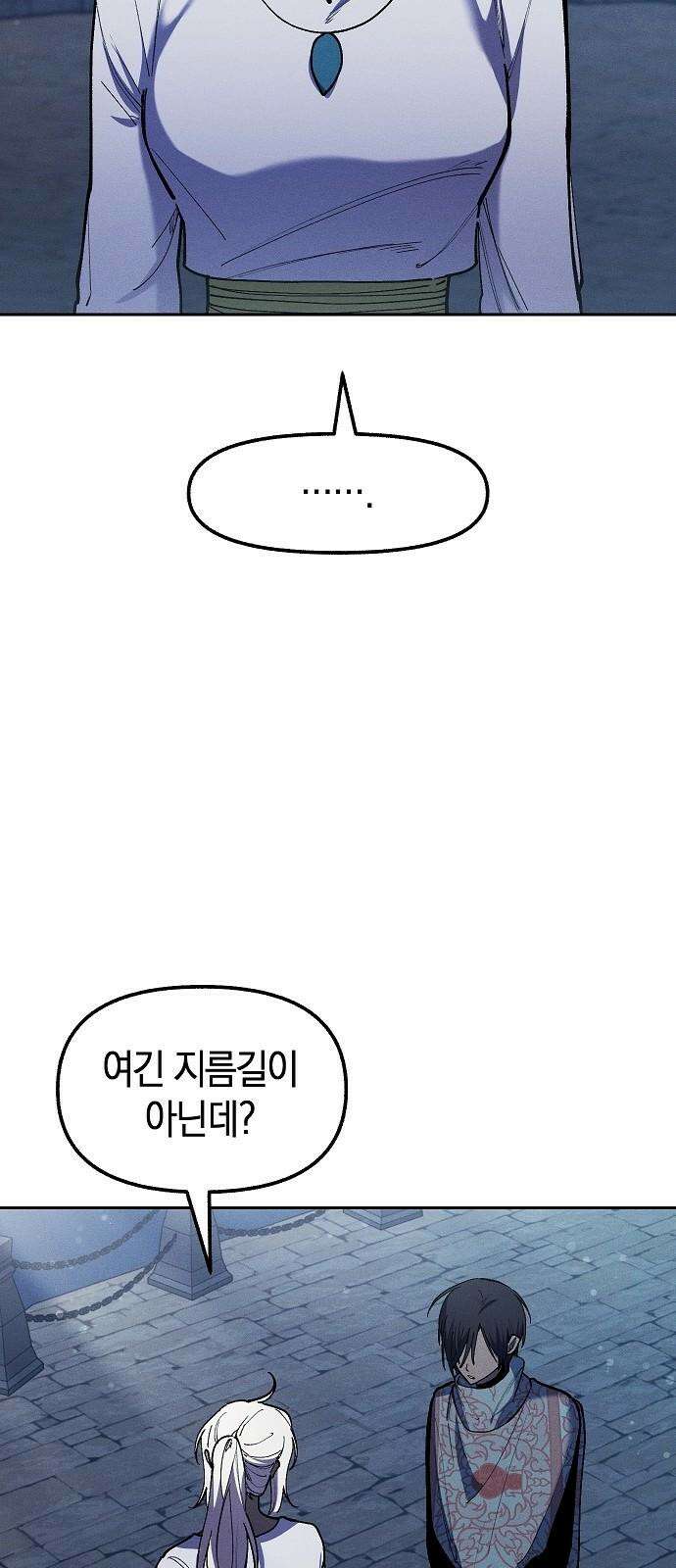 괴물의 바다 61화 49