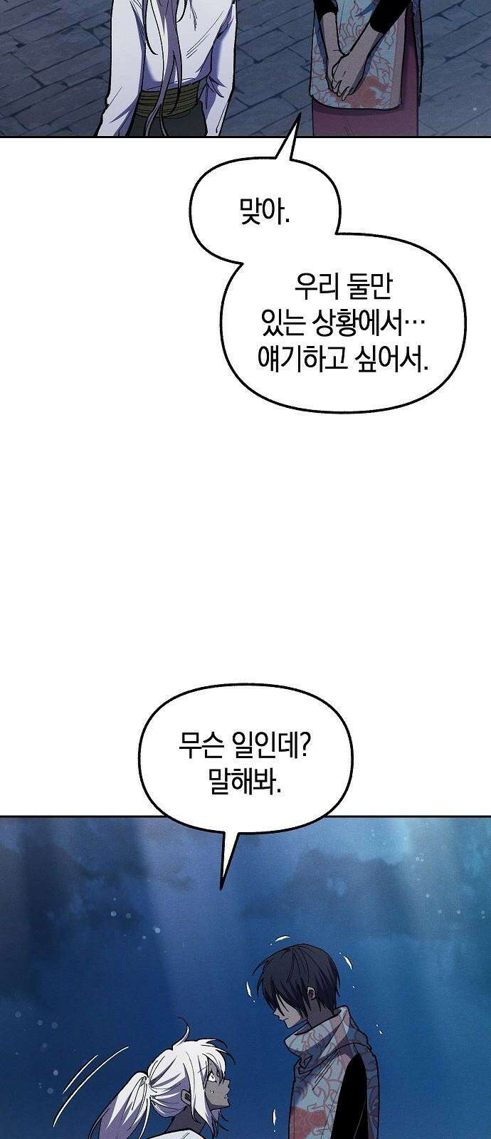 괴물의 바다 61화 50