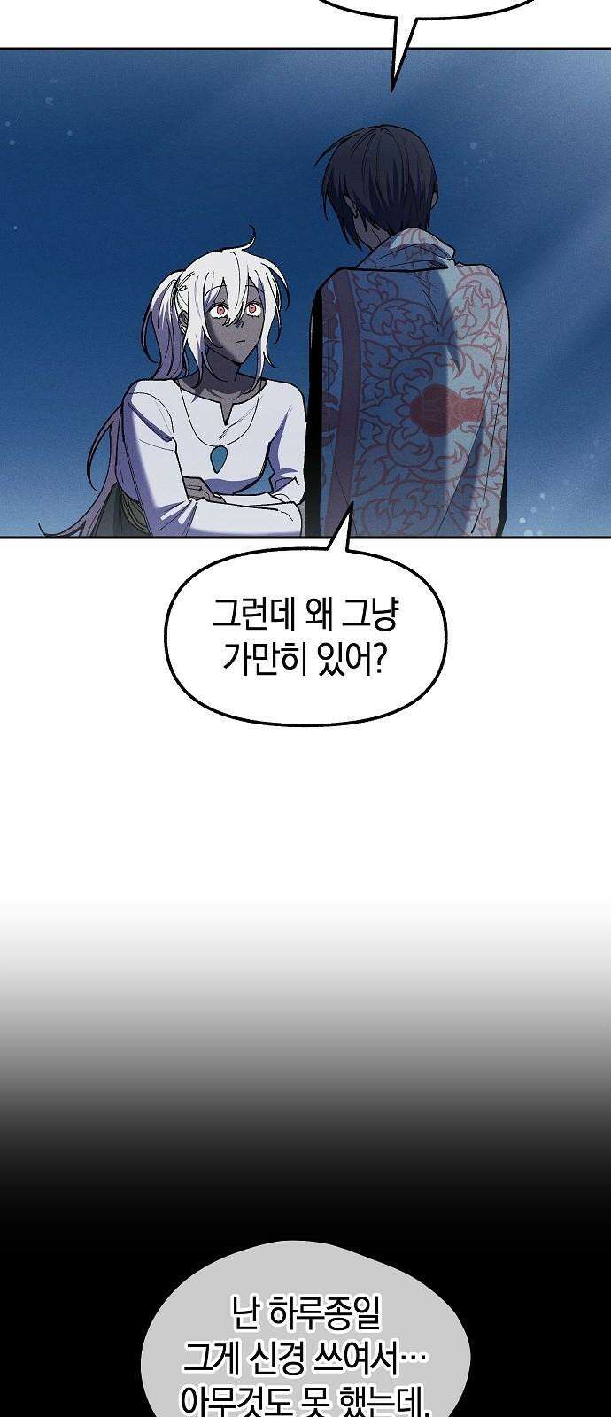 괴물의 바다 61화 52