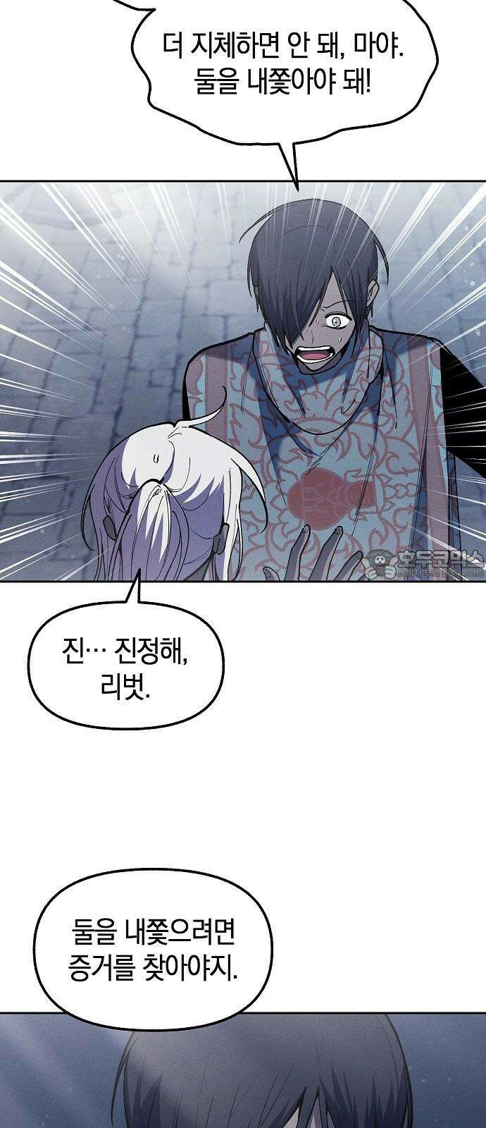 괴물의 바다 61화 54