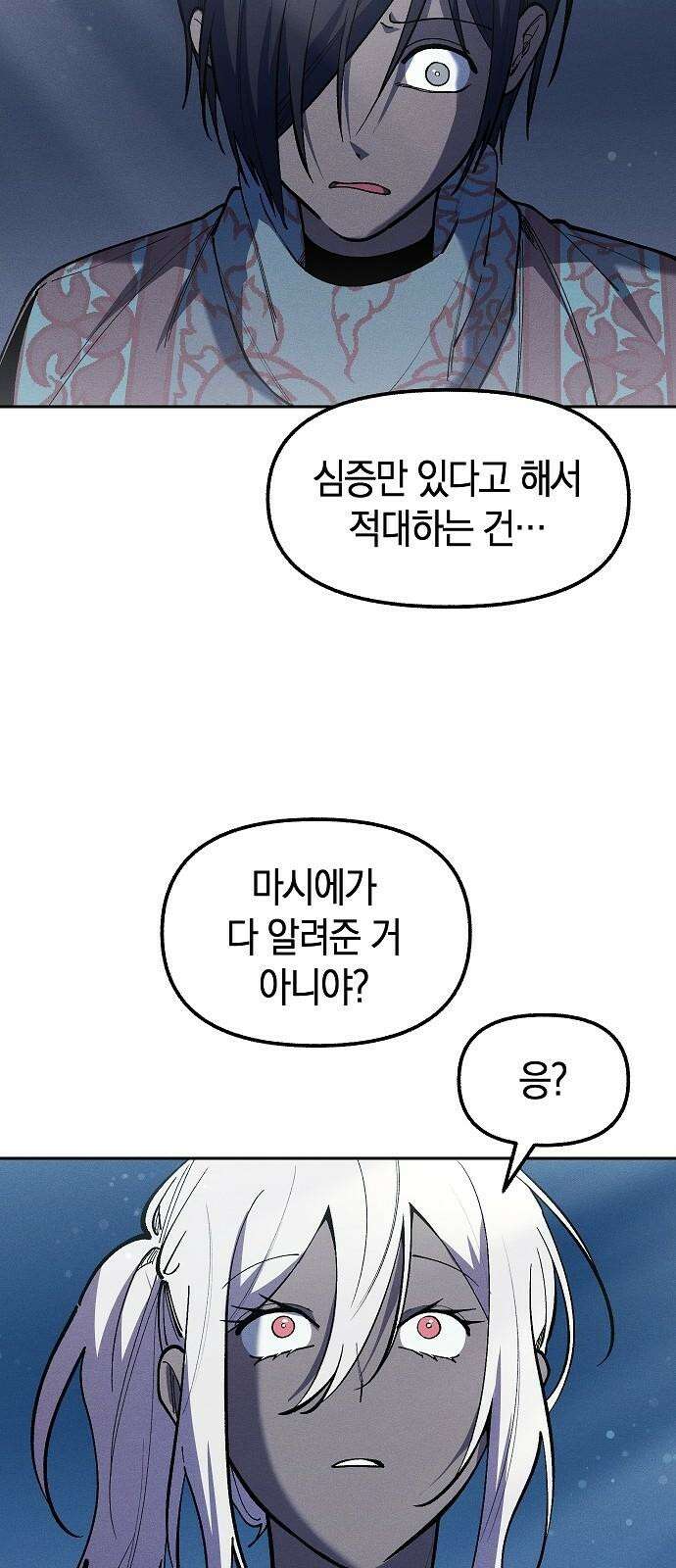 괴물의 바다 61화 55