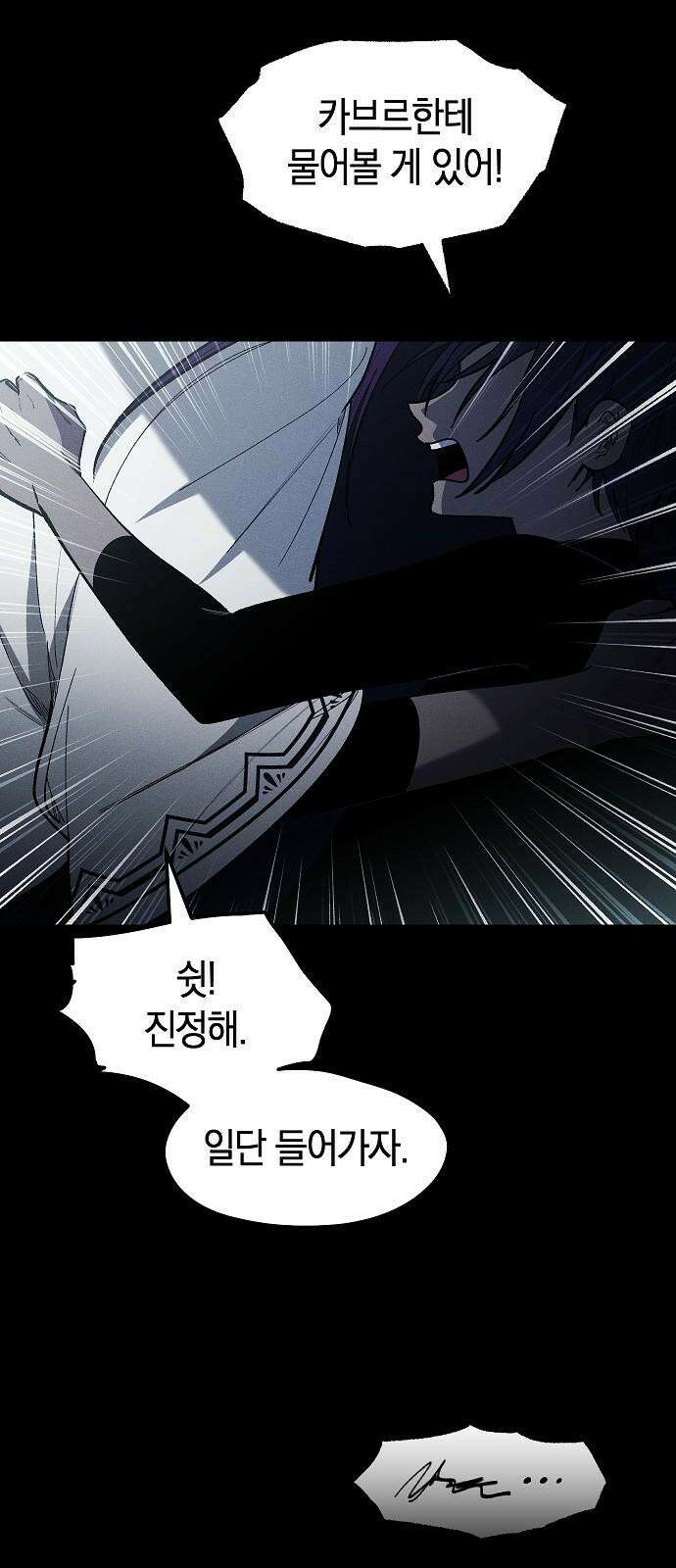 괴물의 바다 61화 58