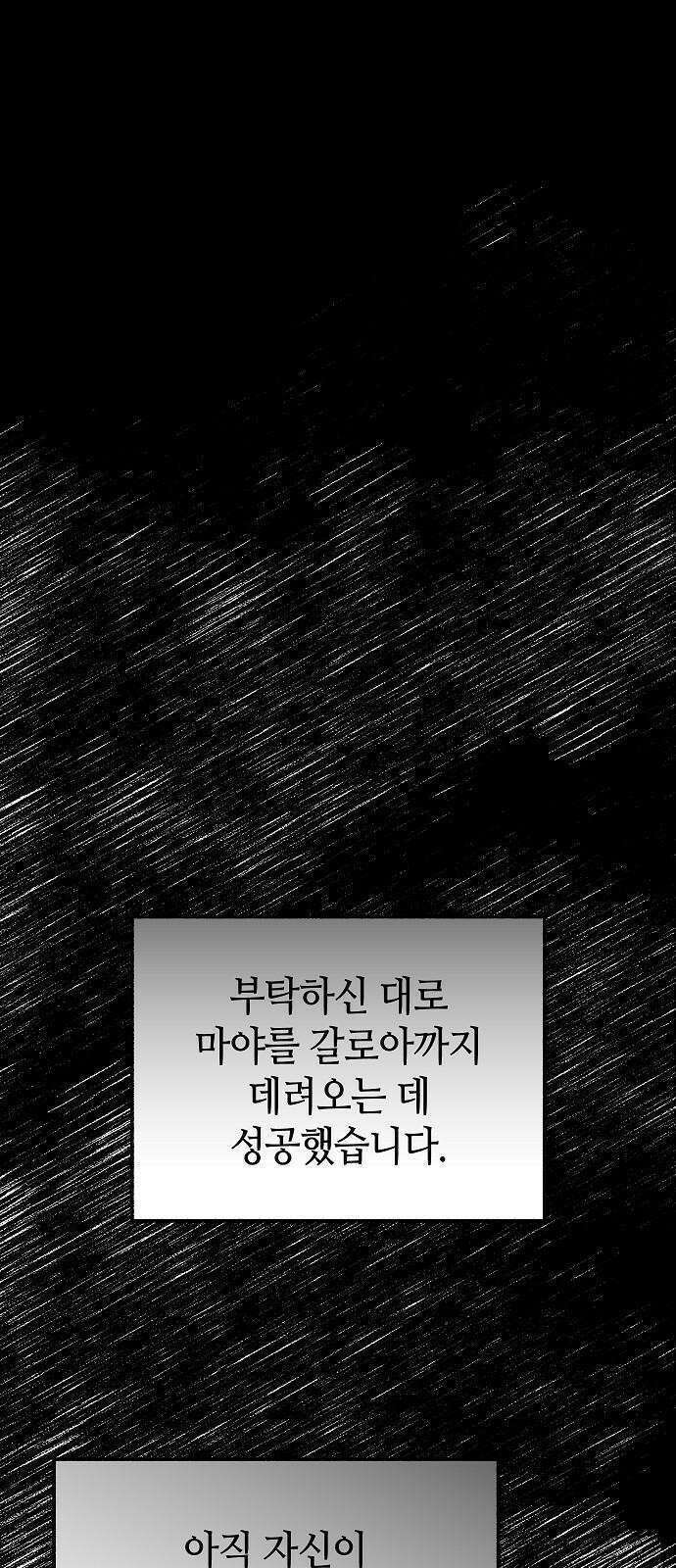 괴물의 바다 61화 59