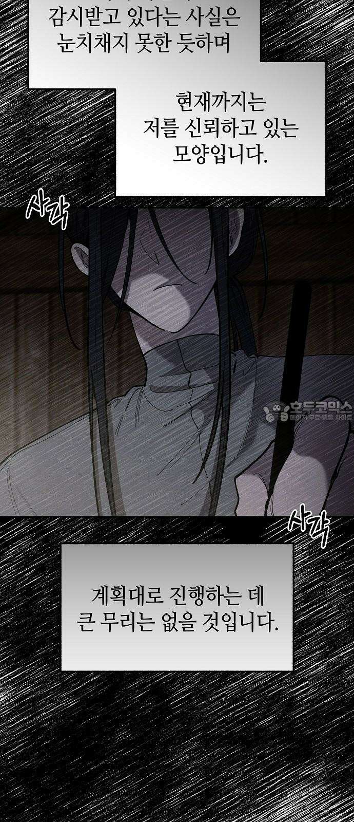 괴물의 바다 61화 60