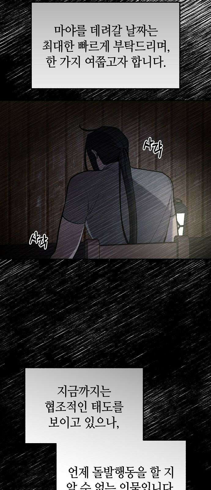 괴물의 바다 61화 61