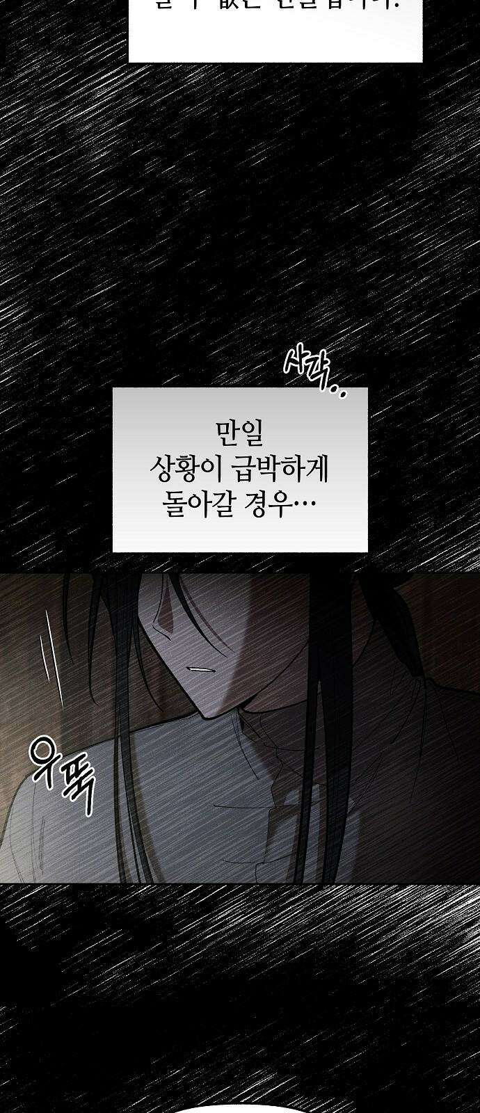 괴물의 바다 61화 62