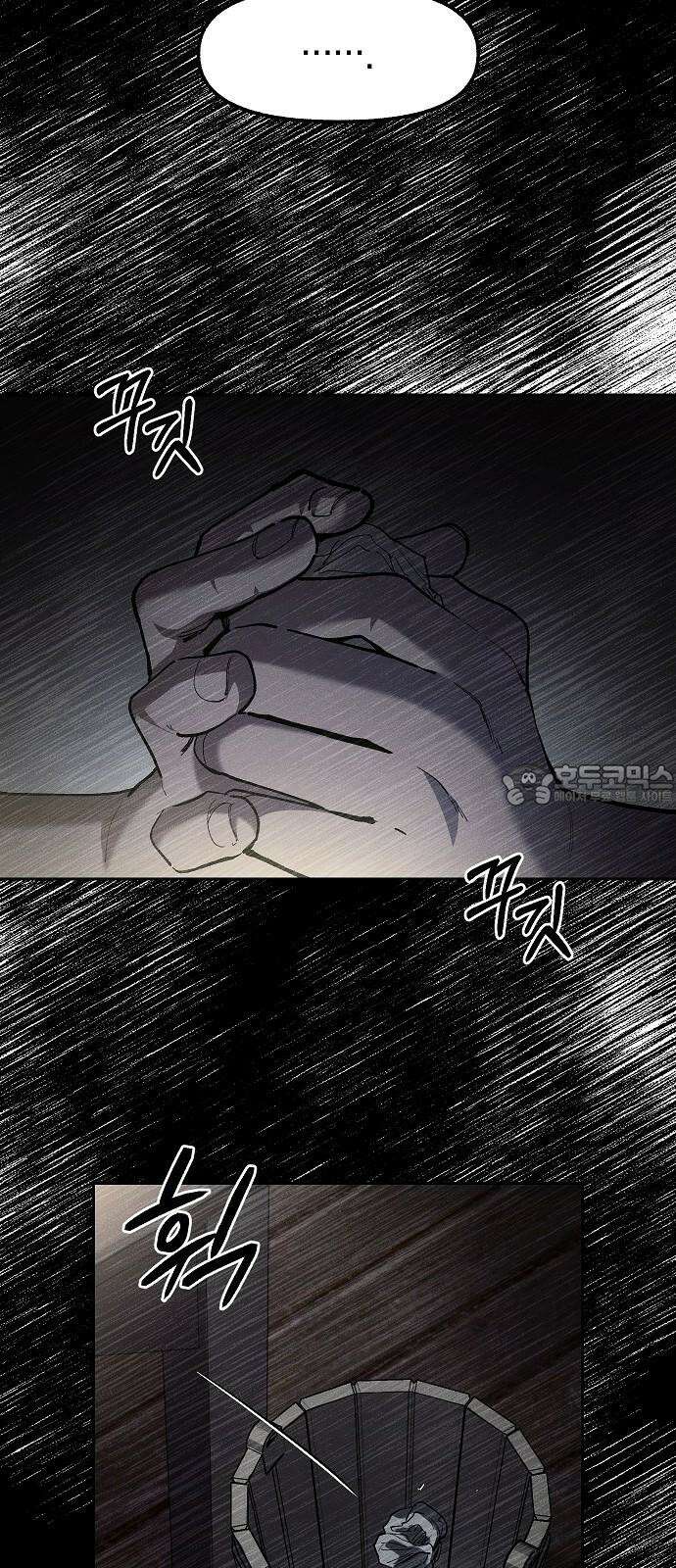 괴물의 바다 61화 63