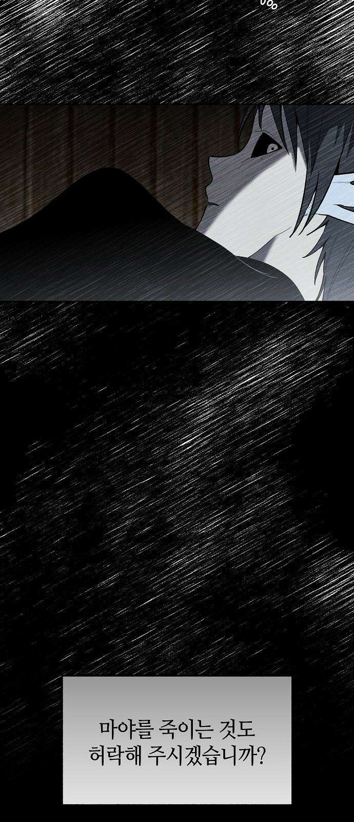 괴물의 바다 61화 65