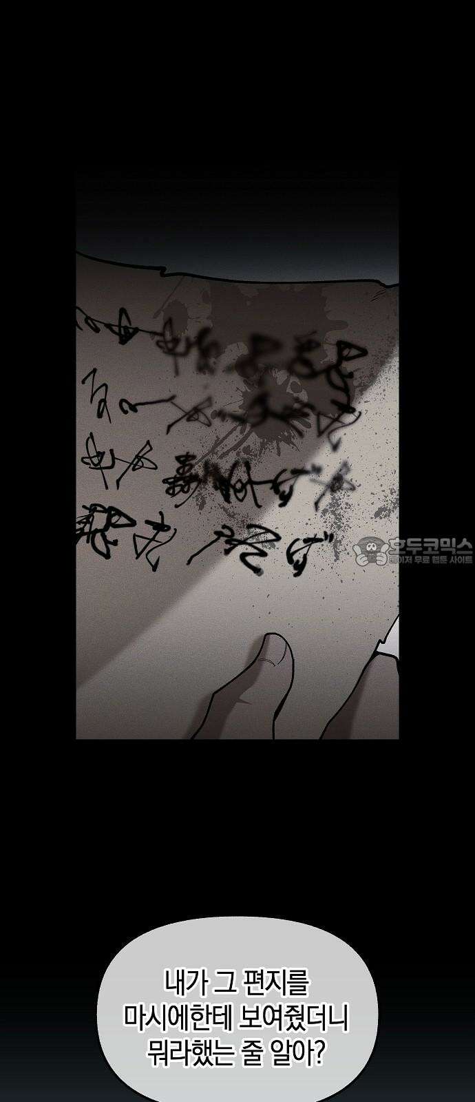 괴물의 바다 61화 66