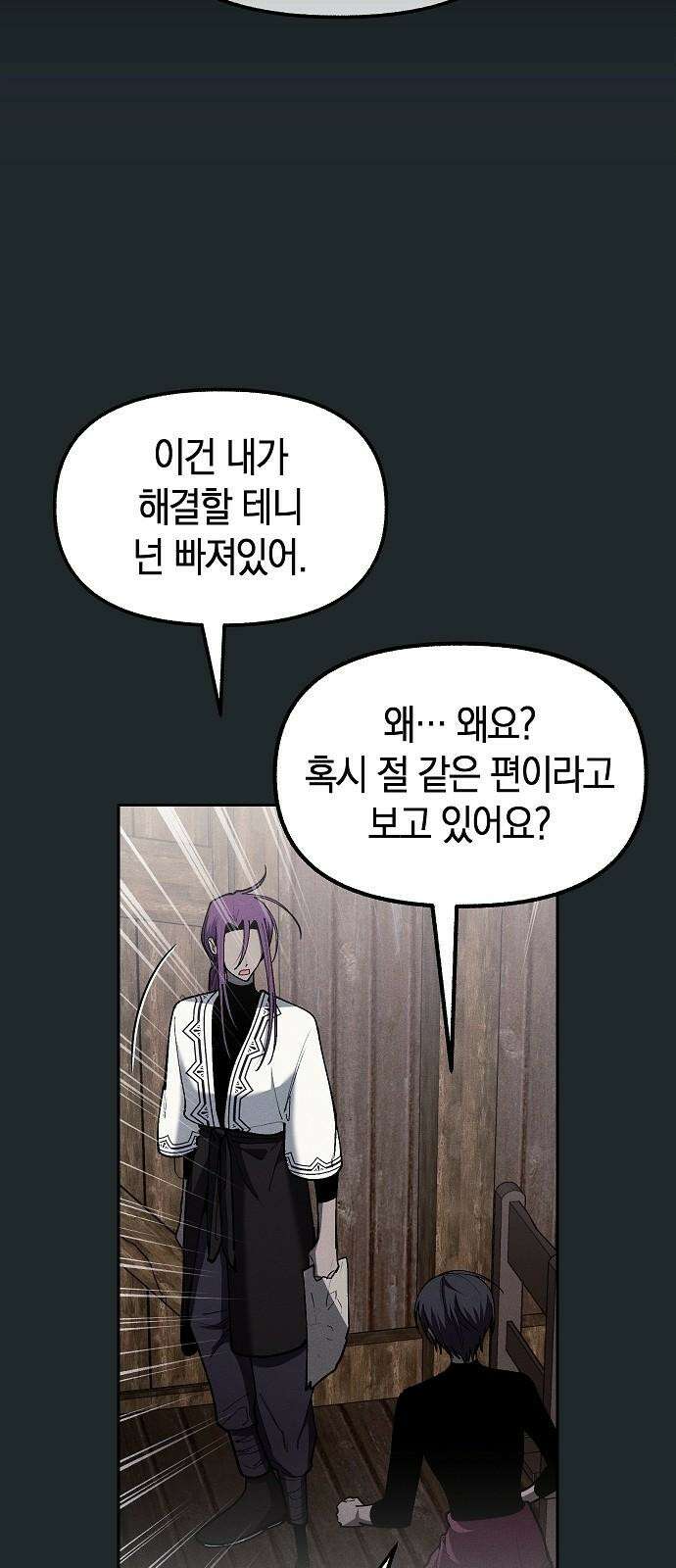 괴물의 바다 61화 67