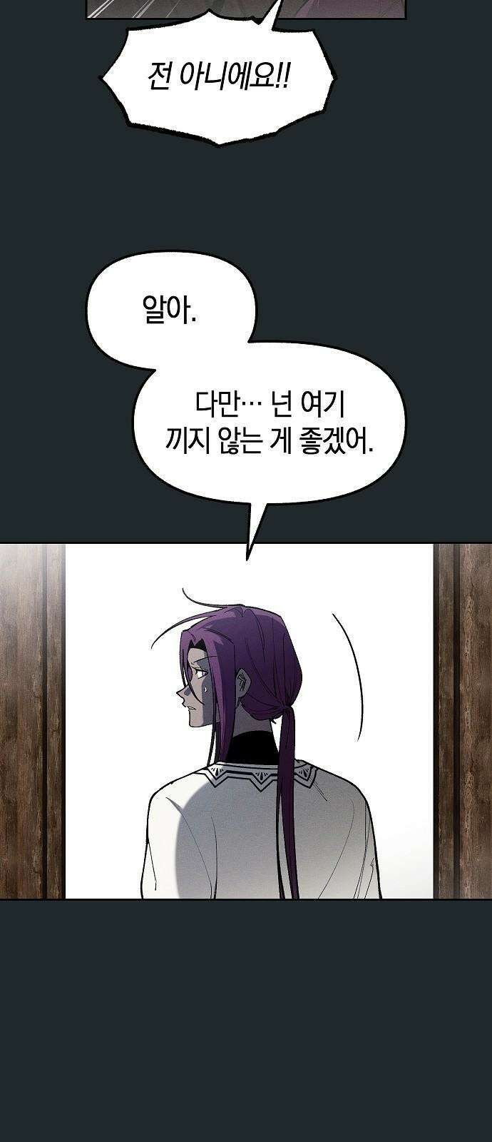 괴물의 바다 61화 68