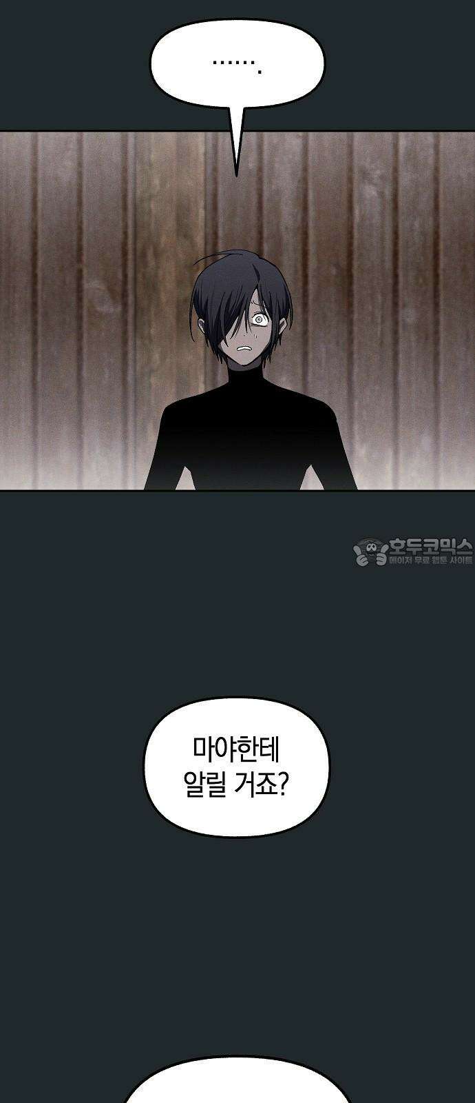 괴물의 바다 61화 69