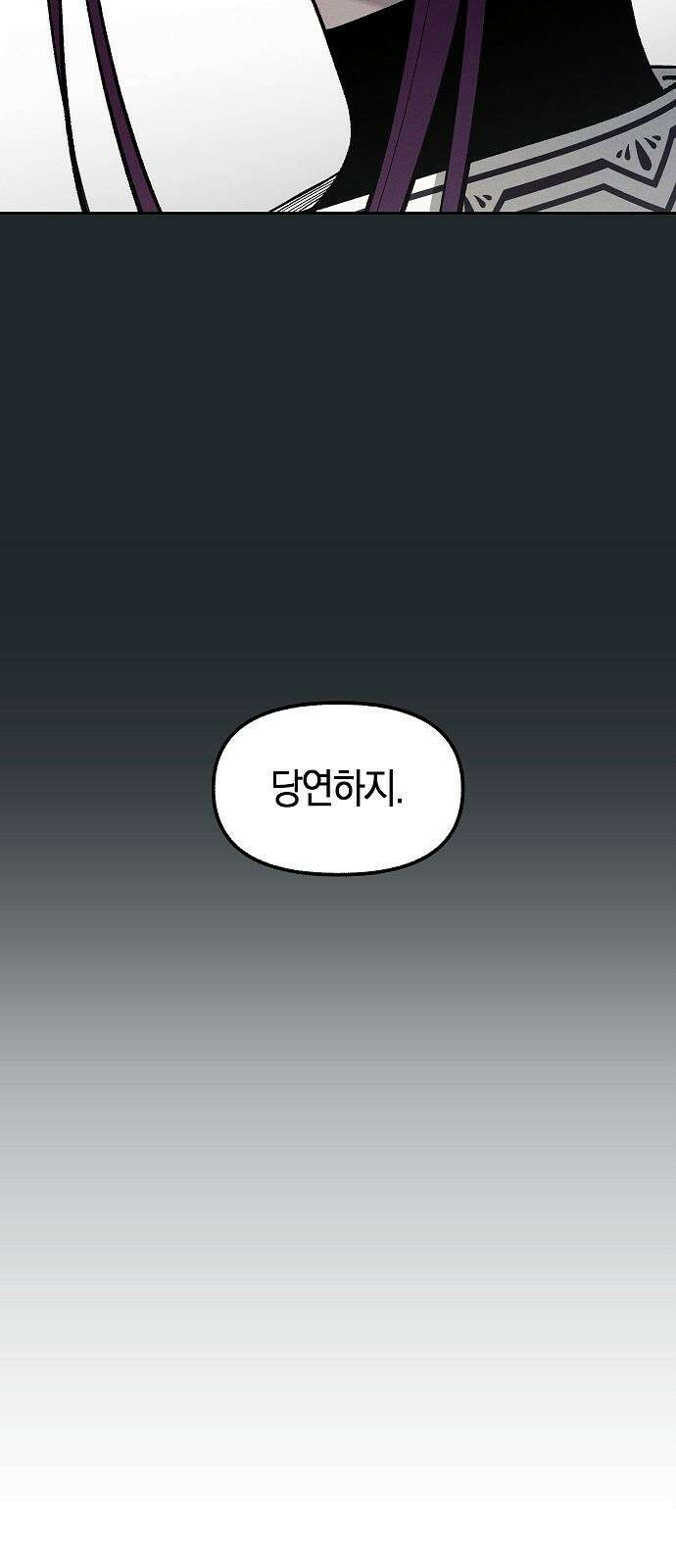 괴물의 바다 61화 71