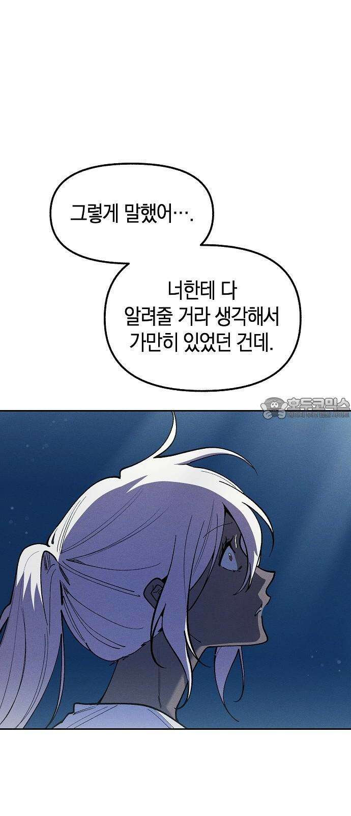 괴물의 바다 61화 72