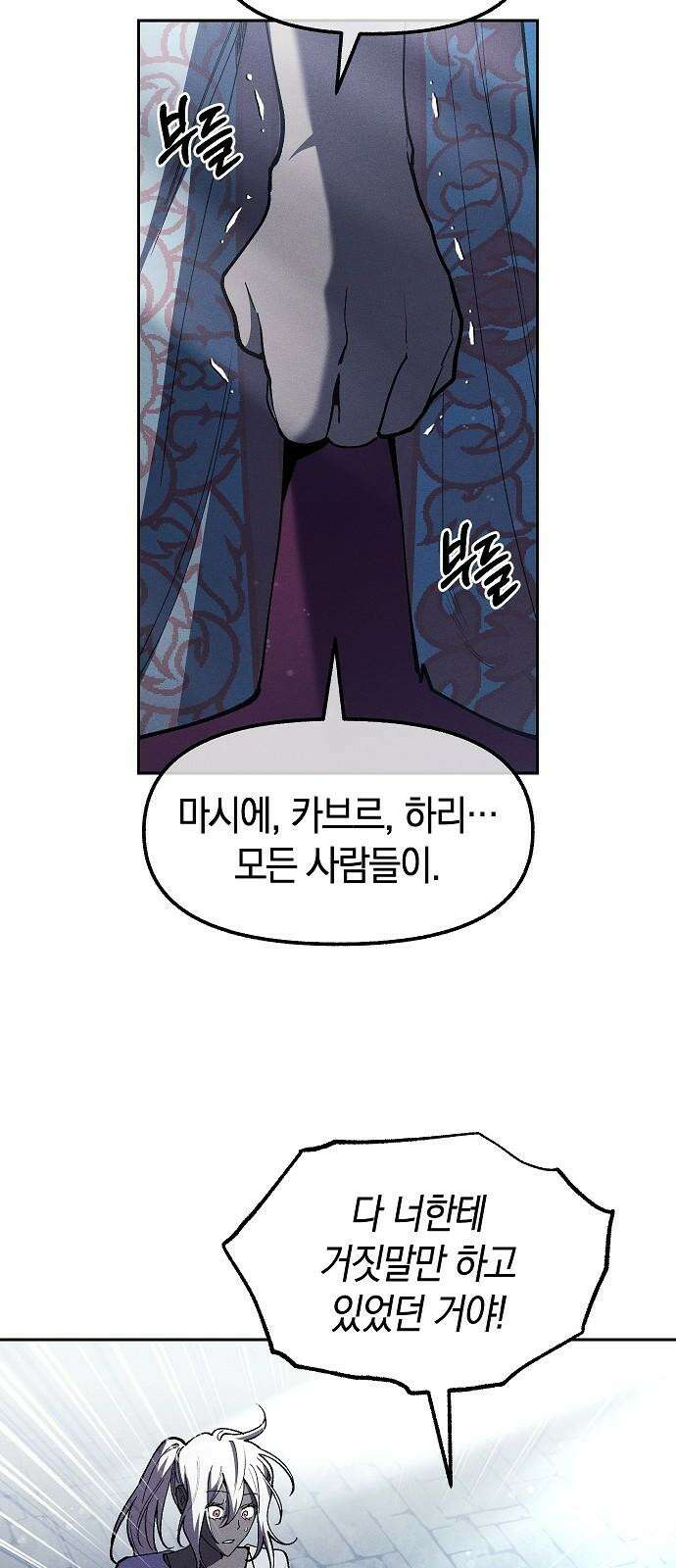 괴물의 바다 61화 74