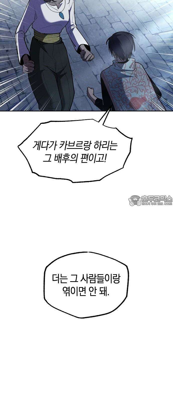 괴물의 바다 61화 75