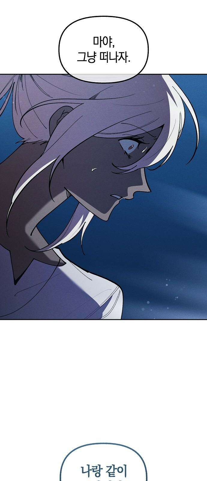 괴물의 바다 61화 76