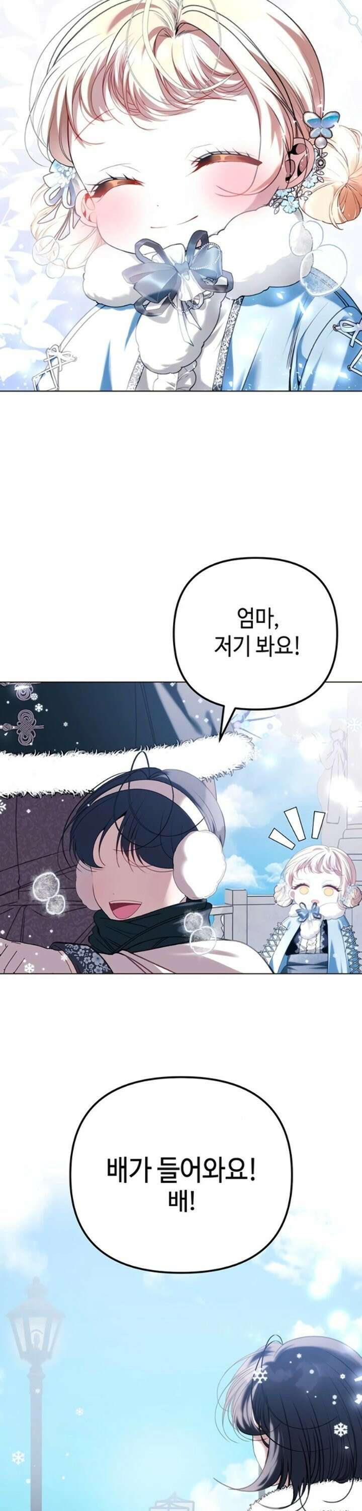 아기님의 장래희망은 흑막 28화 3