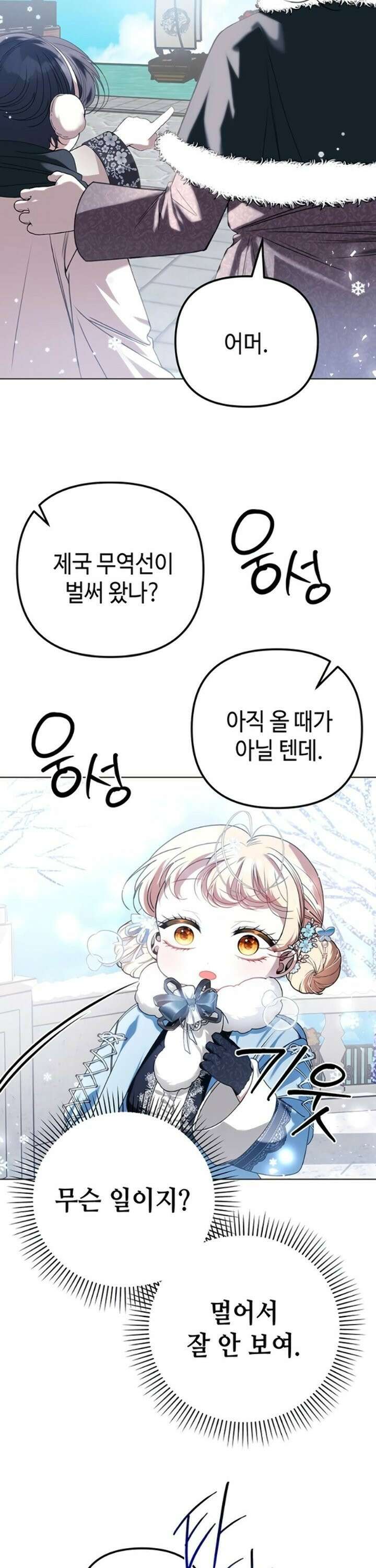 아기님의 장래희망은 흑막 28화 4