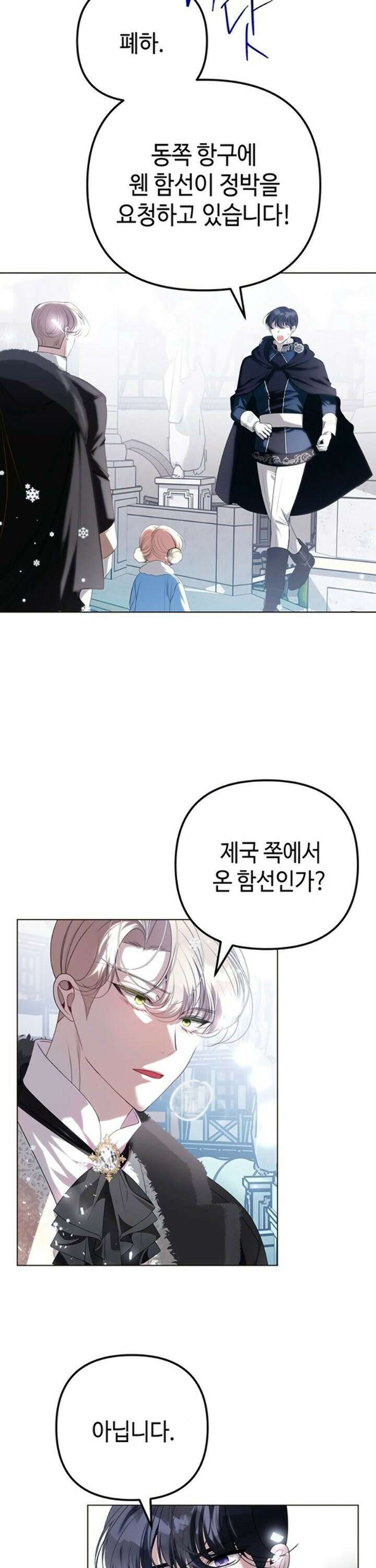 아기님의 장래희망은 흑막 28화 5