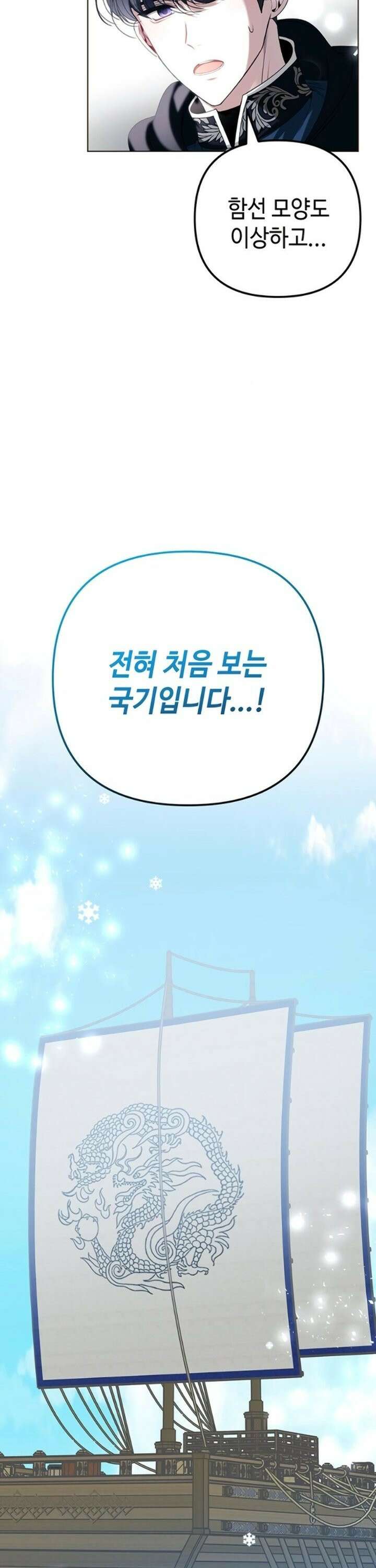 아기님의 장래희망은 흑막 28화 6