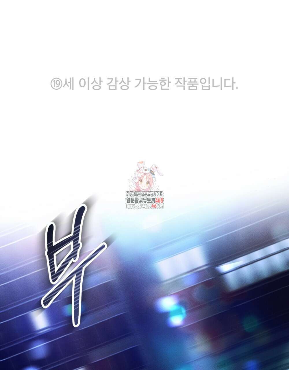 배덕한 타인에게  35화 1