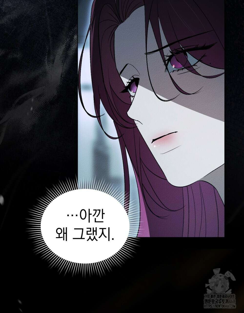 배덕한 타인에게  35화 3