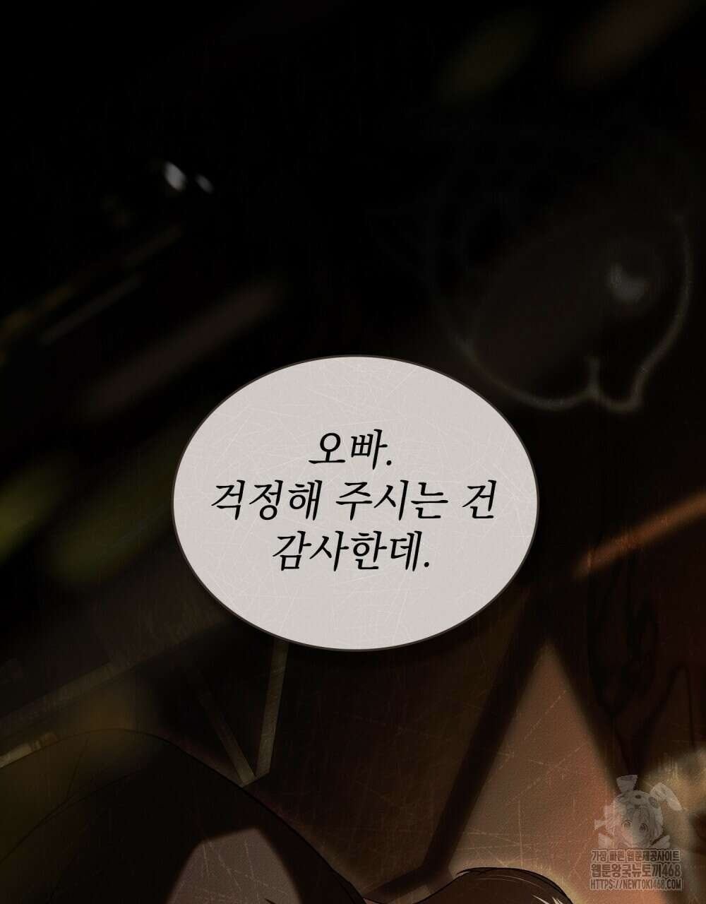 배덕한 타인에게  35화 4