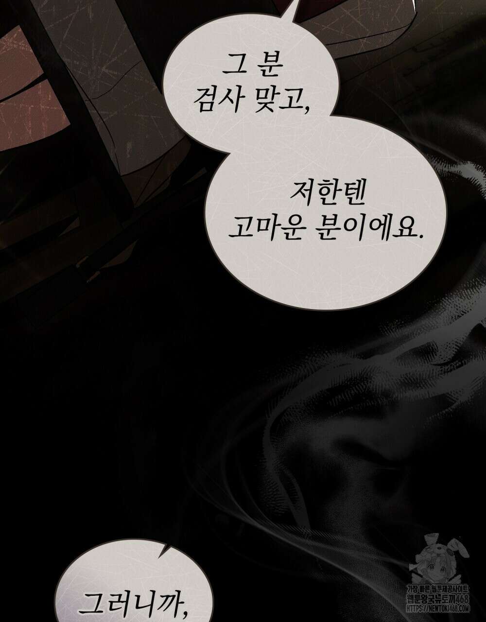 배덕한 타인에게  35화 6