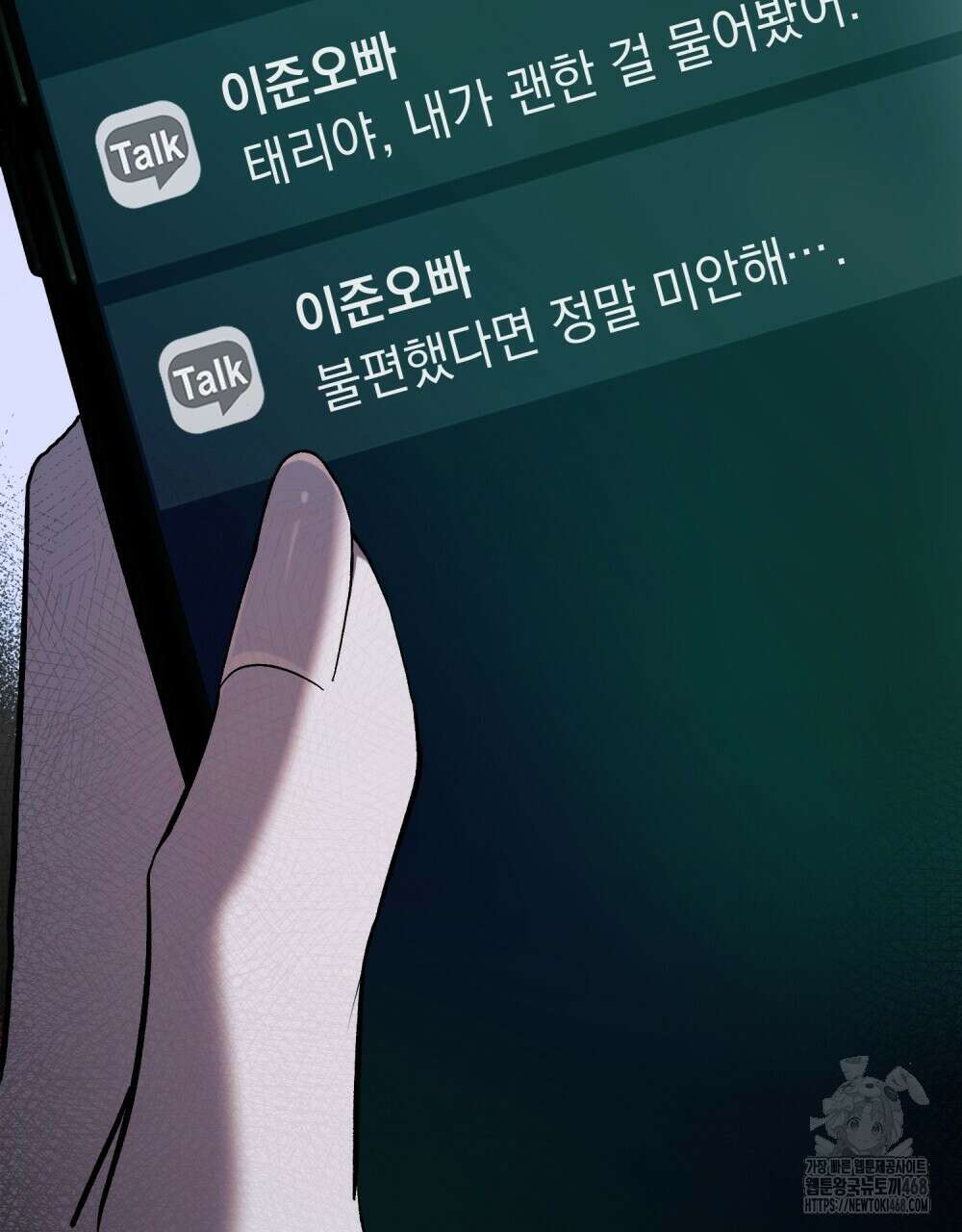 배덕한 타인에게  35화 12