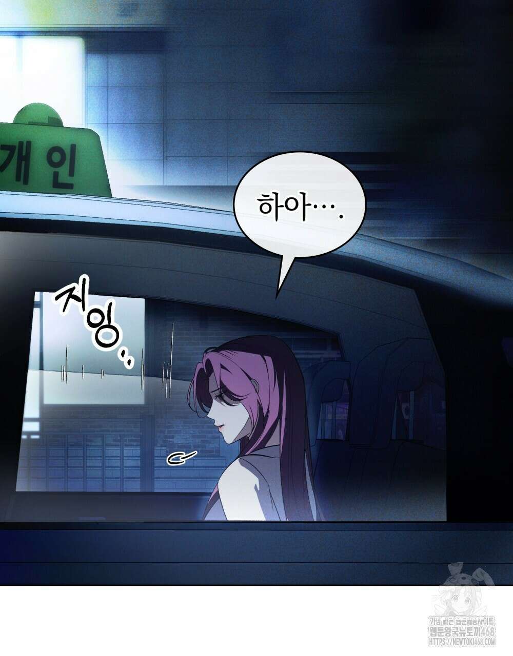 배덕한 타인에게  35화 14