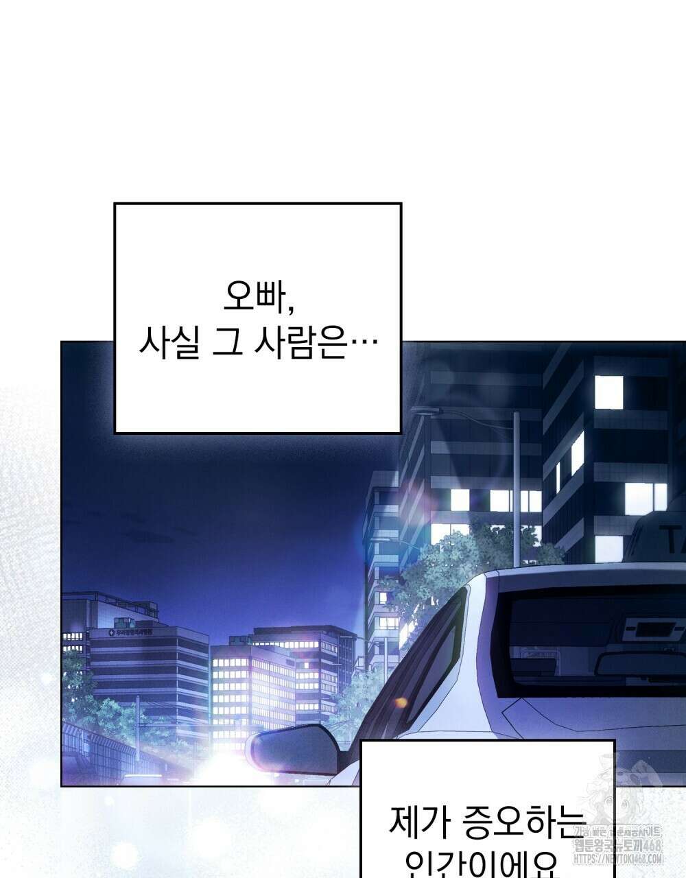 배덕한 타인에게  35화 16