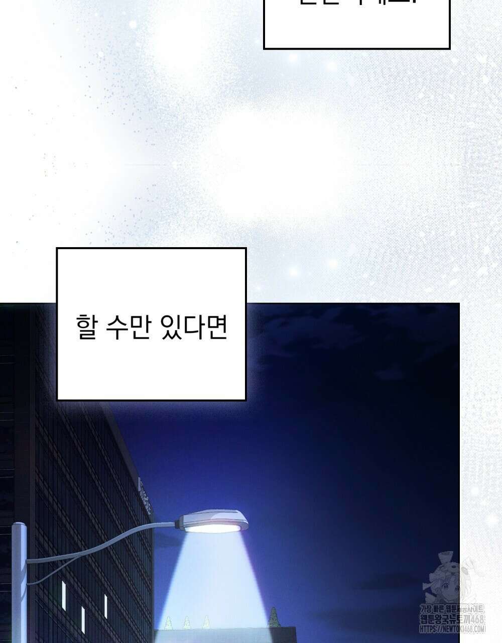 배덕한 타인에게  35화 17
