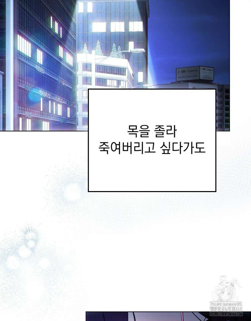 배덕한 타인에게  35화 18