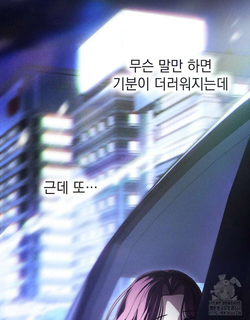 배덕한 타인에게  35화 20