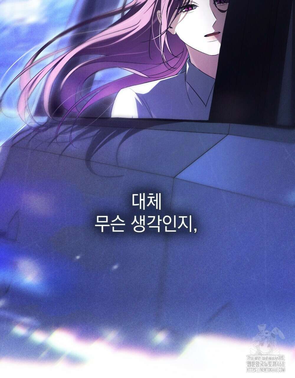 배덕한 타인에게  35화 21